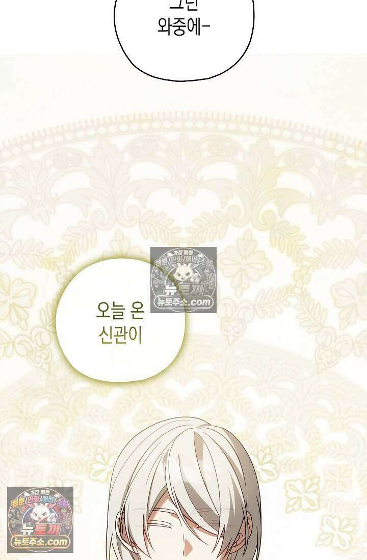 악녀의 계약 남편을 찾습니다 19화 39