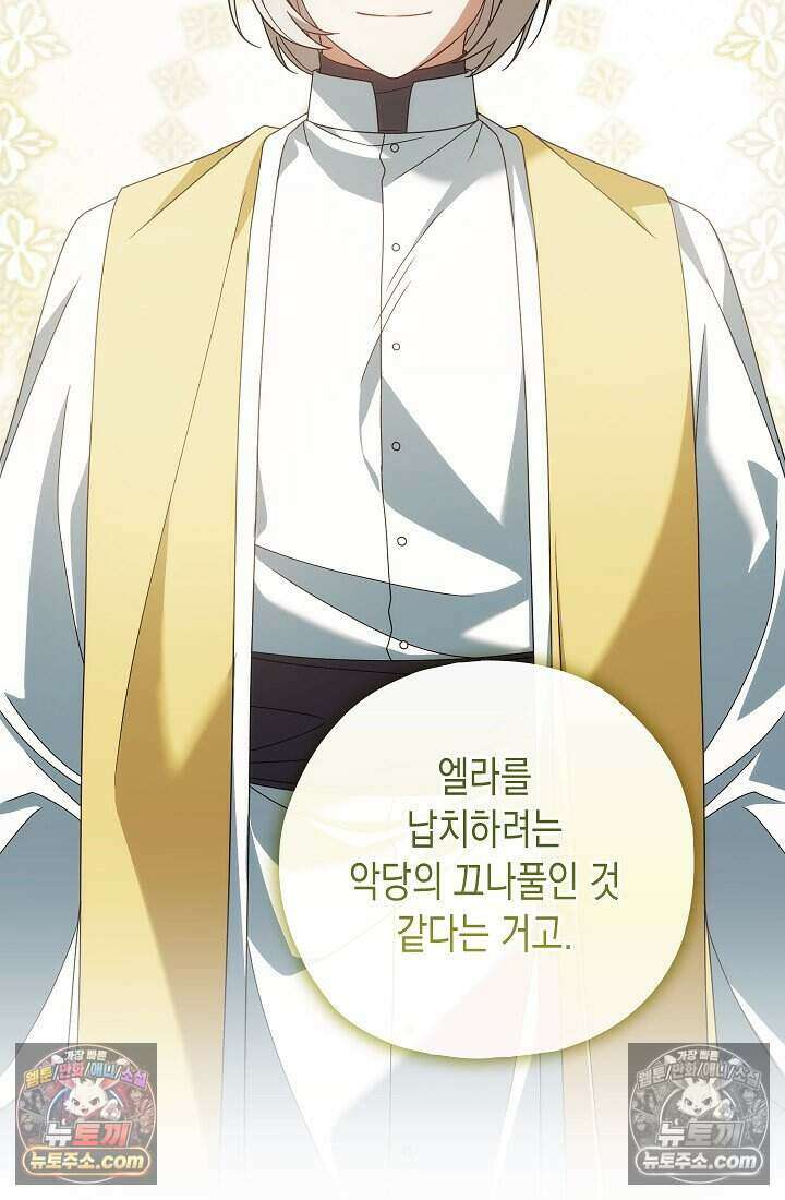 악녀의 계약 남편을 찾습니다 19화 40
