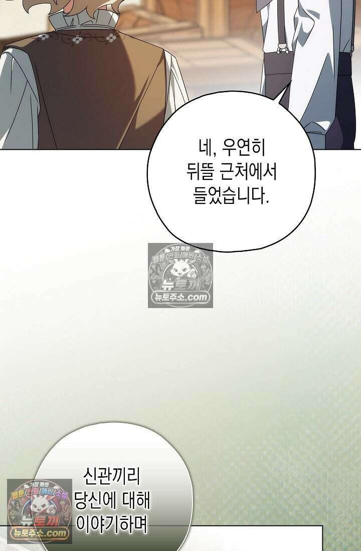 악녀의 계약 남편을 찾습니다 19화 42