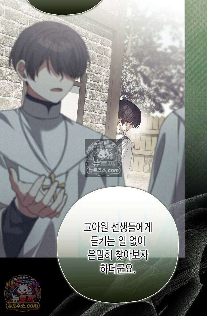 악녀의 계약 남편을 찾습니다 19화 43