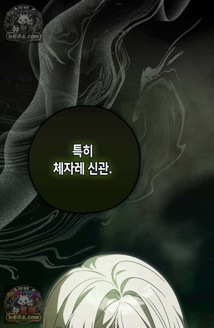 악녀의 계약 남편을 찾습니다 19화 44