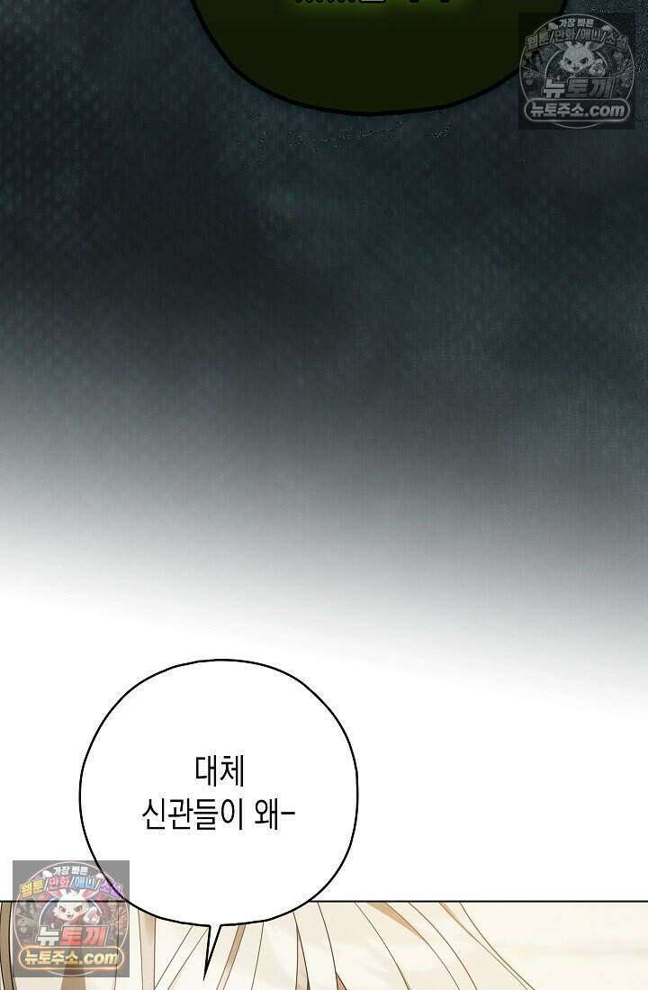 악녀의 계약 남편을 찾습니다 19화 46