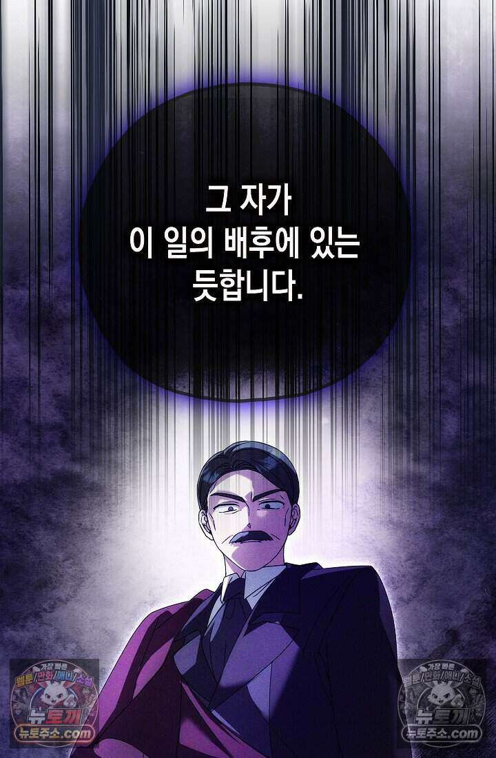 악녀의 계약 남편을 찾습니다 19화 48