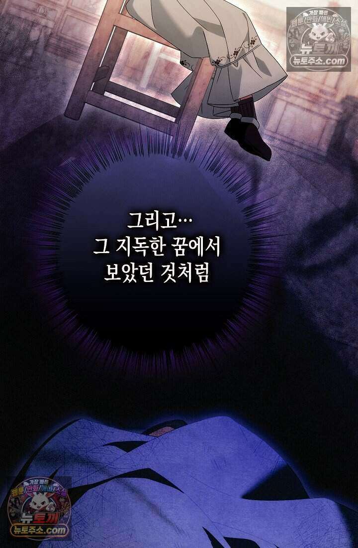 악녀의 계약 남편을 찾습니다 19화 53