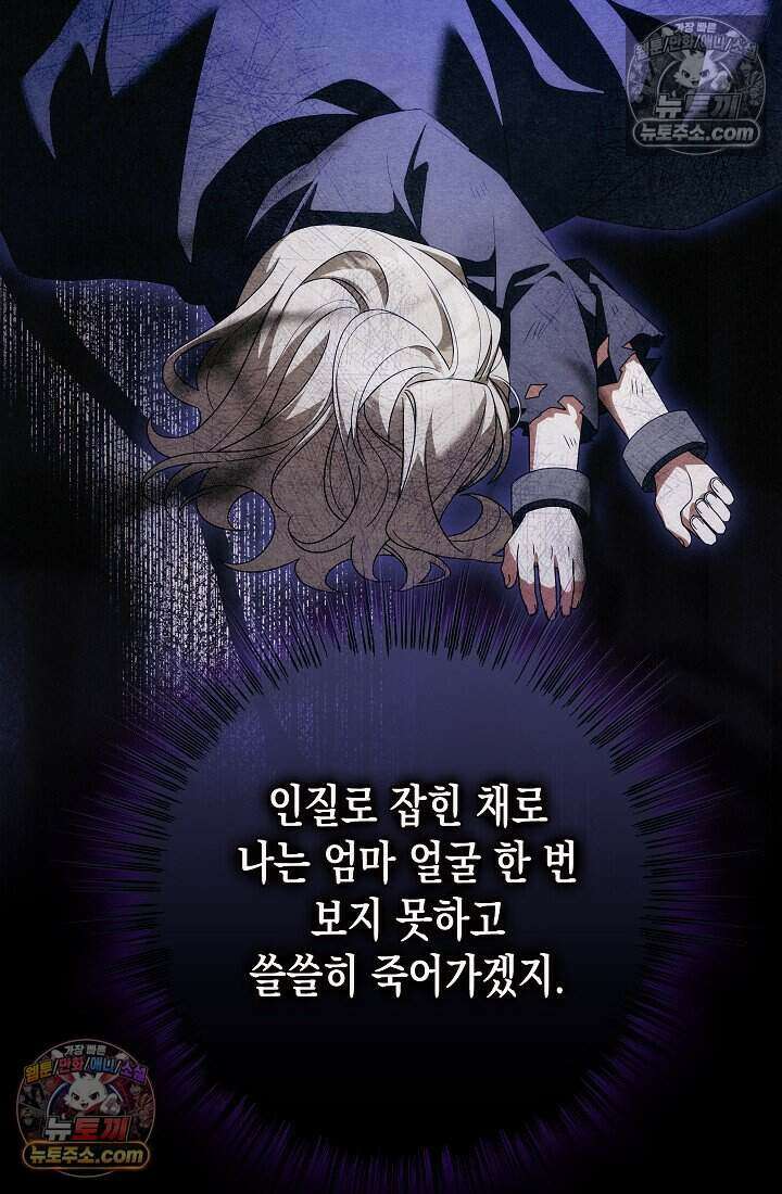 악녀의 계약 남편을 찾습니다 19화 54