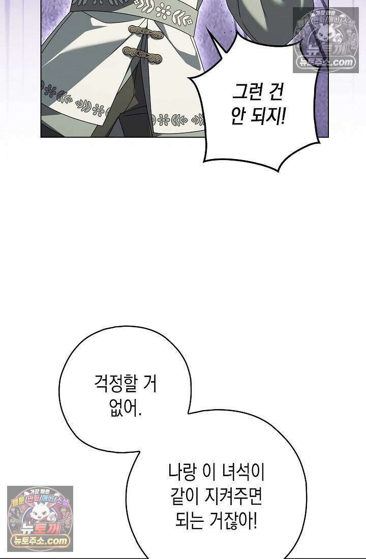 악녀의 계약 남편을 찾습니다 19화 56