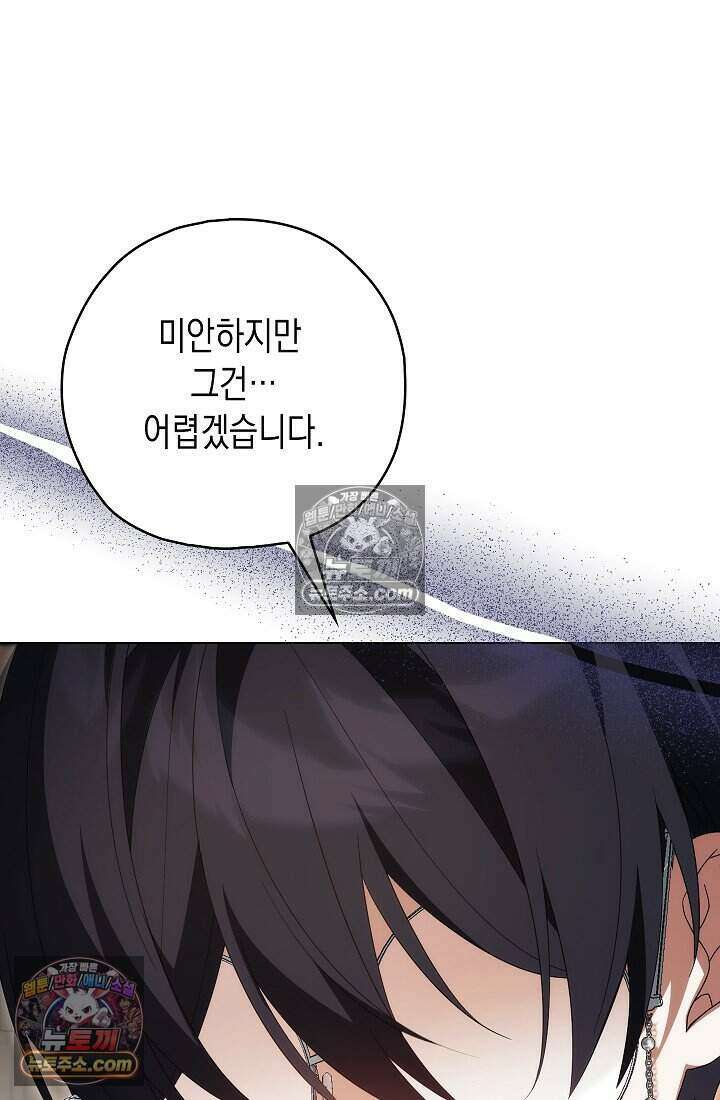 악녀의 계약 남편을 찾습니다 19화 58