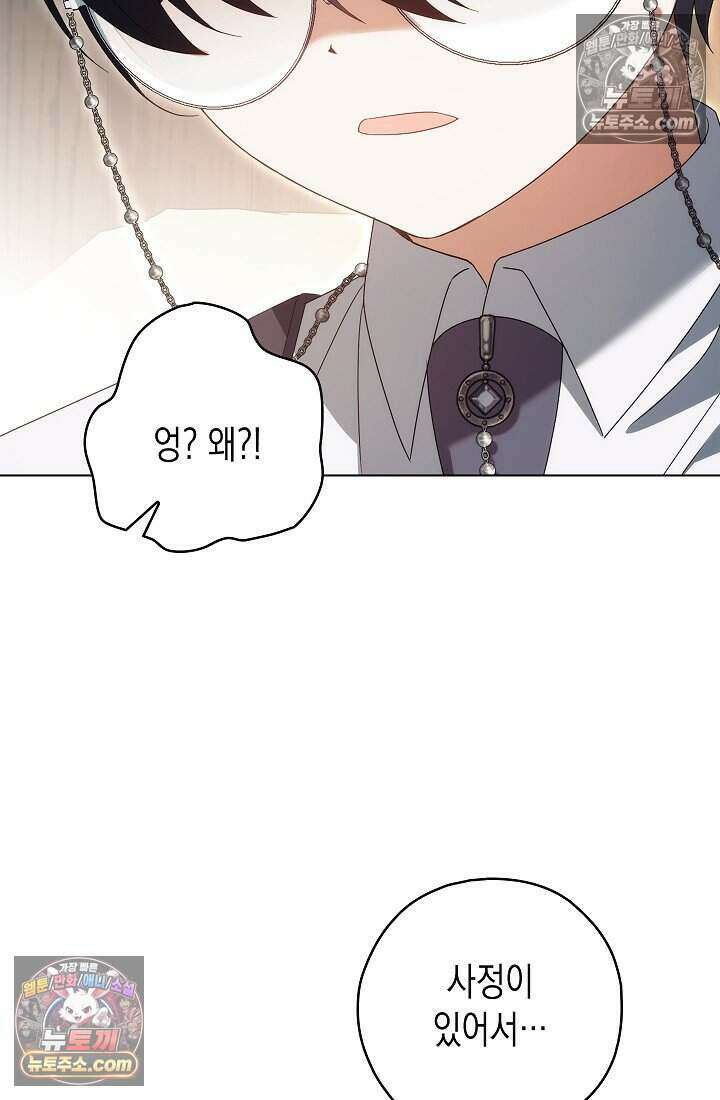 악녀의 계약 남편을 찾습니다 19화 59