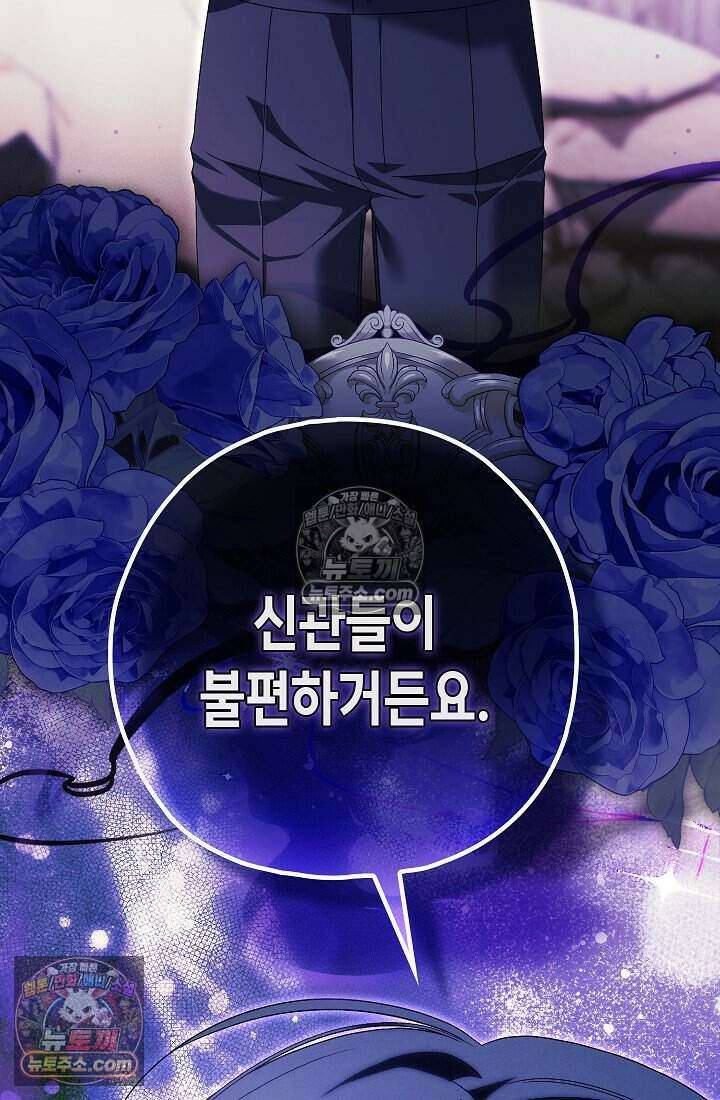 악녀의 계약 남편을 찾습니다 19화 61