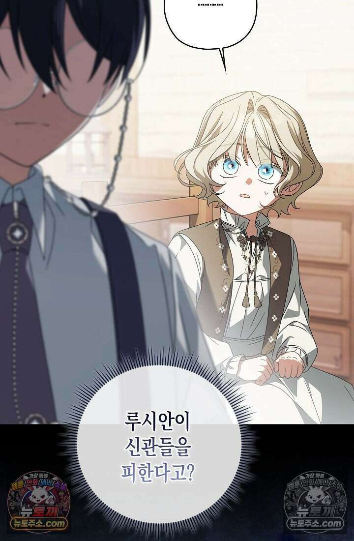 악녀의 계약 남편을 찾습니다 19화 64