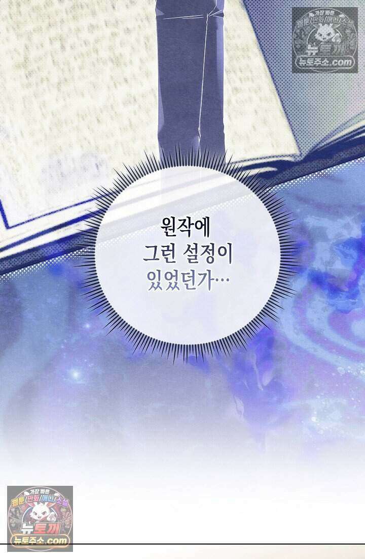 악녀의 계약 남편을 찾습니다 19화 66