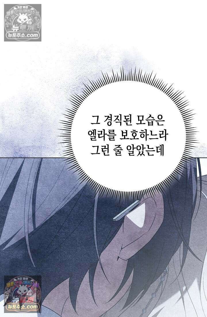 악녀의 계약 남편을 찾습니다 19화 68