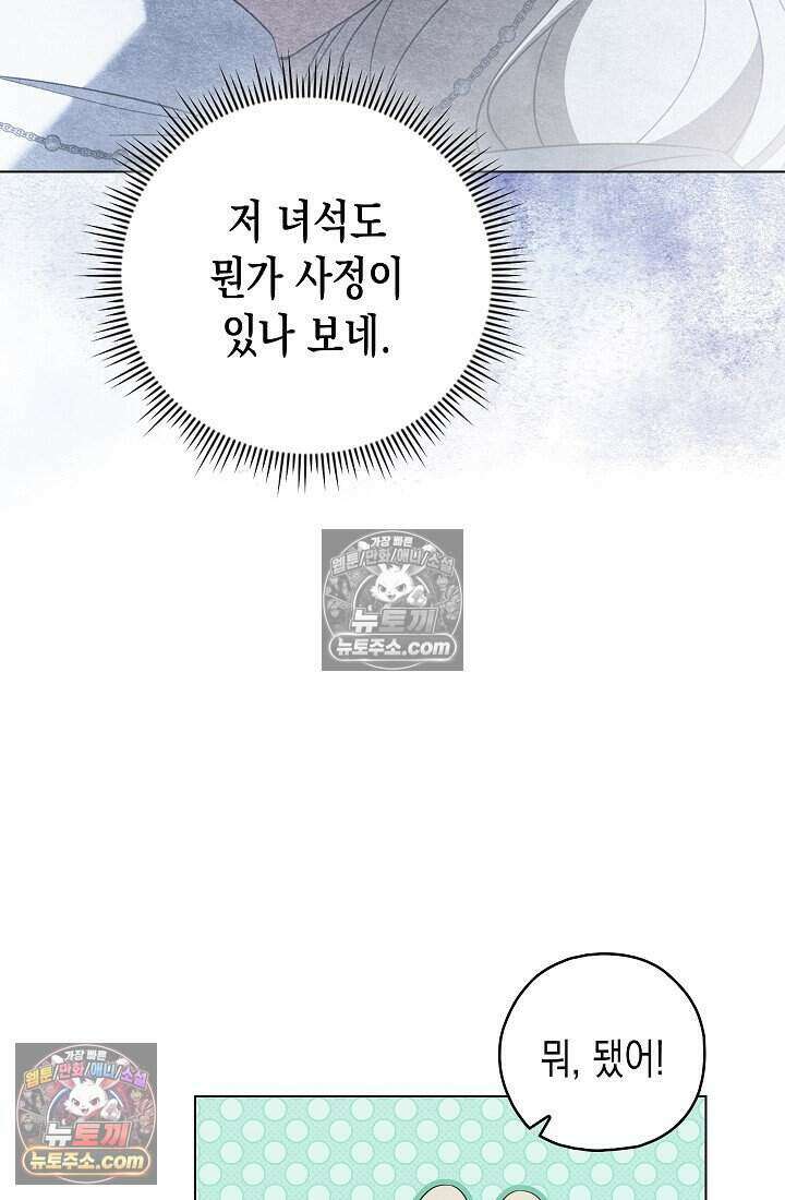 악녀의 계약 남편을 찾습니다 19화 69