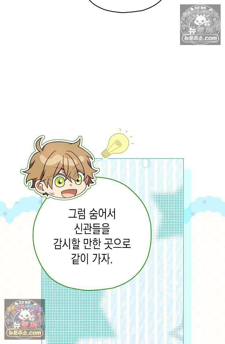 악녀의 계약 남편을 찾습니다 19화 78
