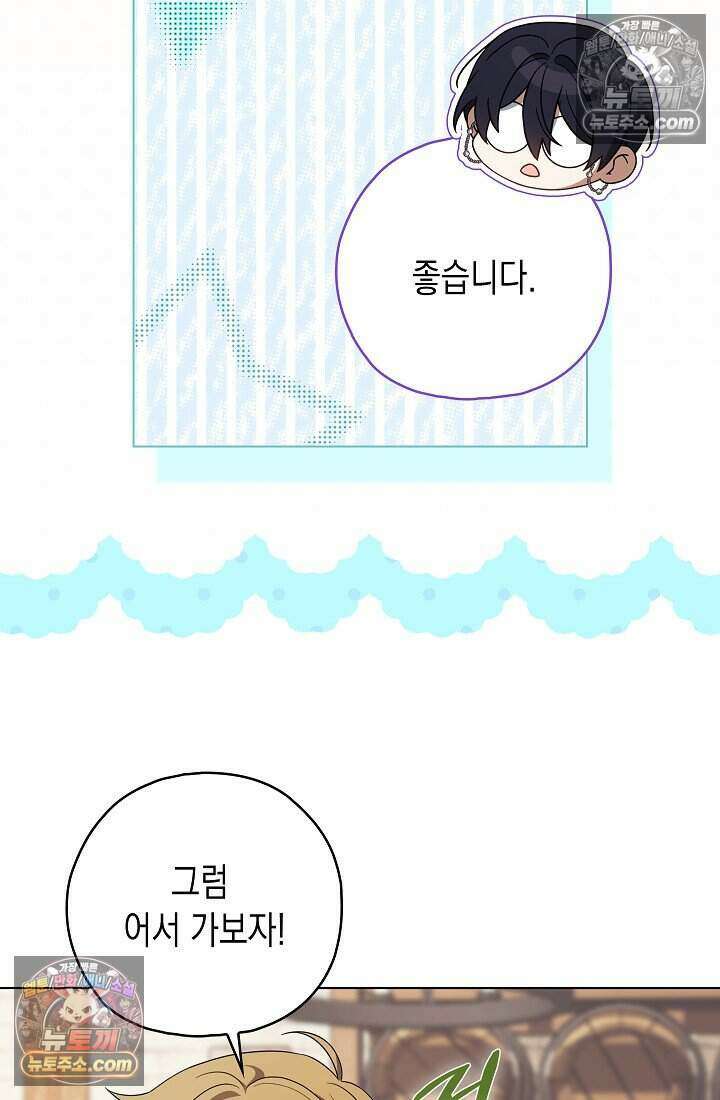 악녀의 계약 남편을 찾습니다 19화 79