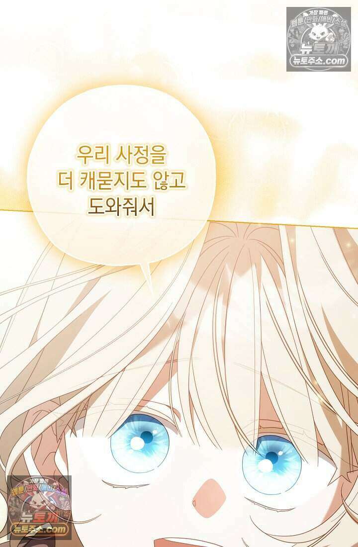 악녀의 계약 남편을 찾습니다 19화 81