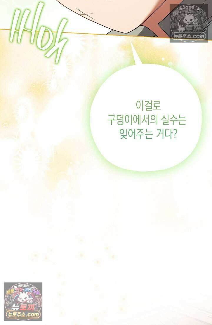 악녀의 계약 남편을 찾습니다 19화 83