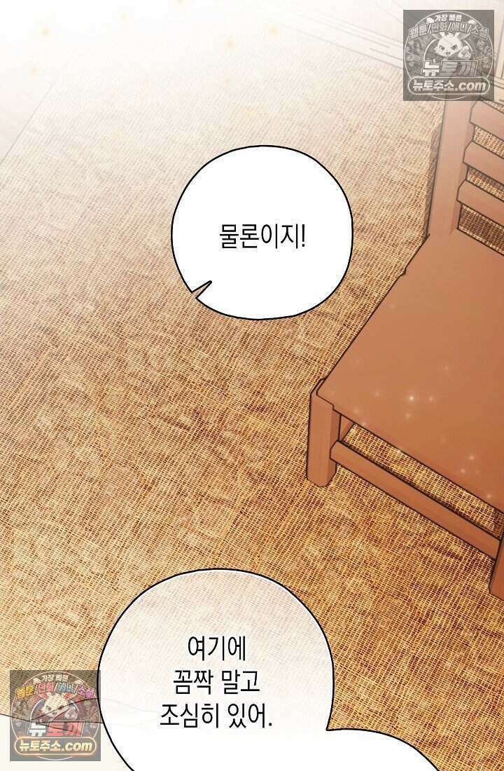 악녀의 계약 남편을 찾습니다 19화 84