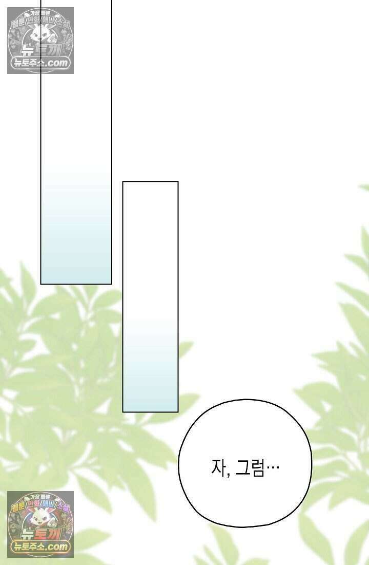 악녀의 계약 남편을 찾습니다 19화 86