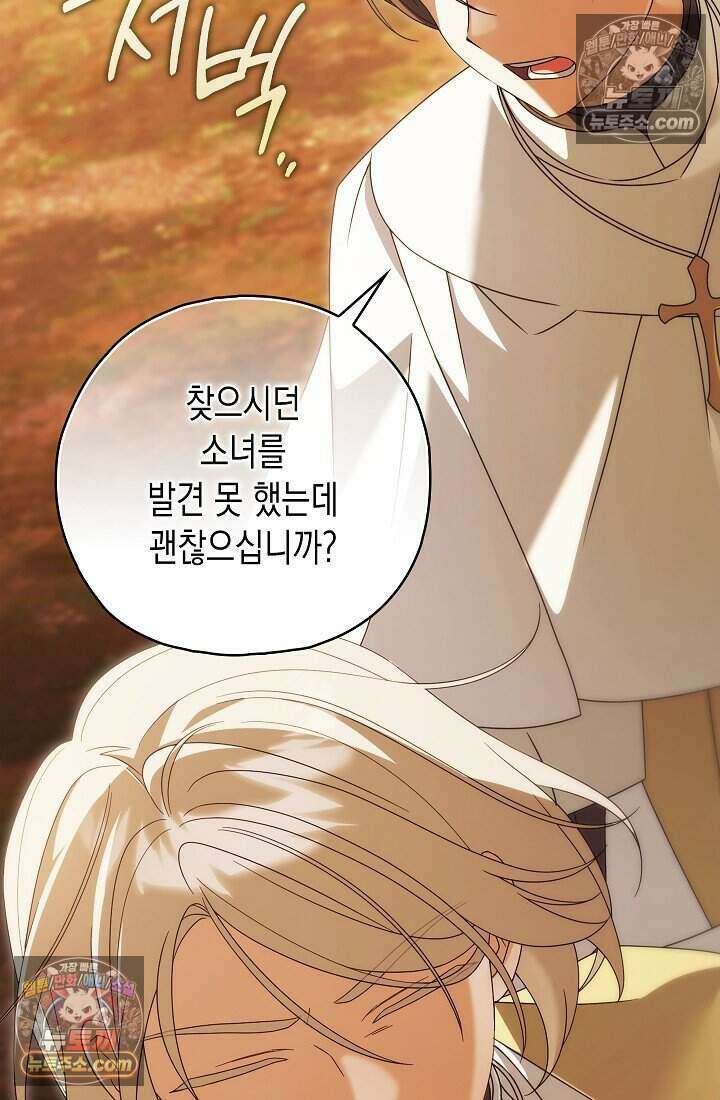 악녀의 계약 남편을 찾습니다 19화 97