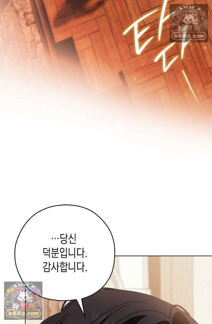 악녀의 계약 남편을 찾습니다 19화 102