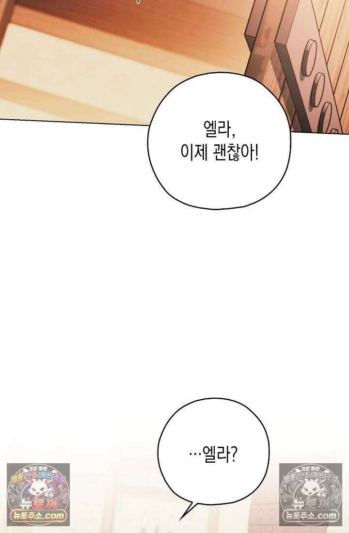 악녀의 계약 남편을 찾습니다 19화 106