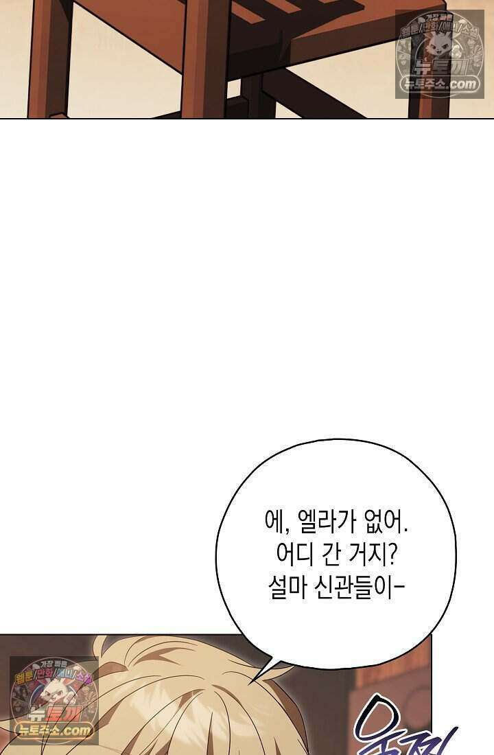 악녀의 계약 남편을 찾습니다 19화 108