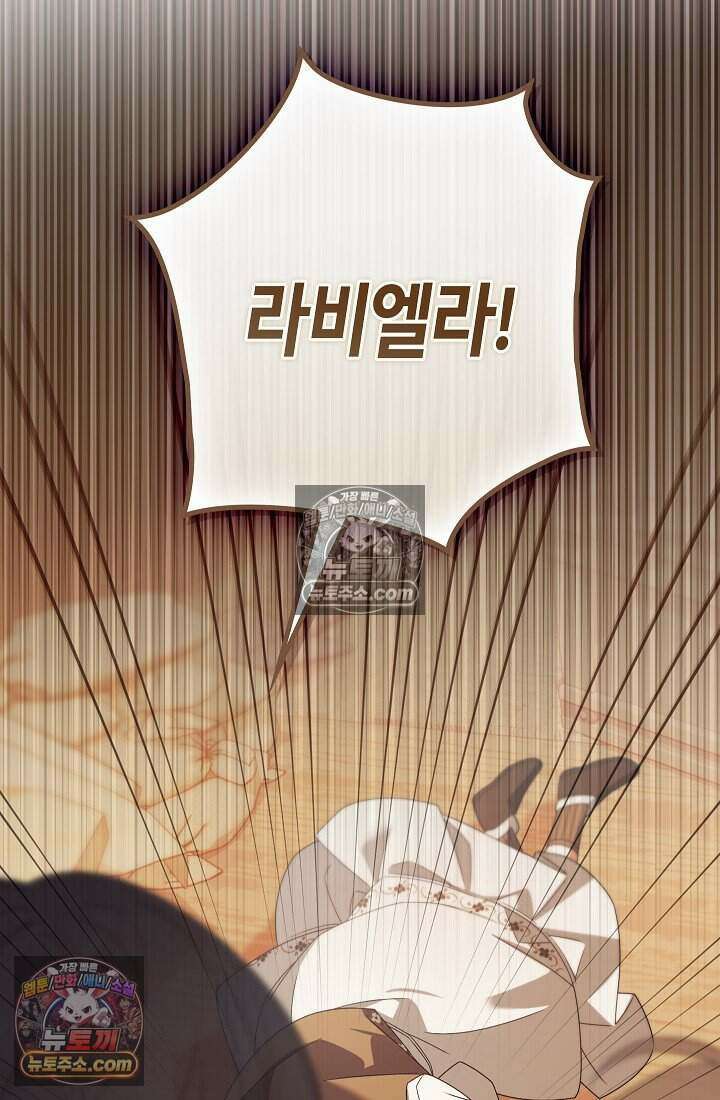 악녀의 계약 남편을 찾습니다 19화 110