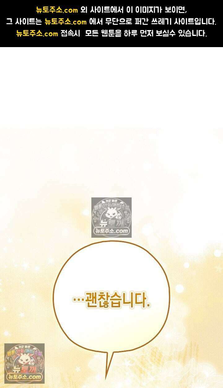 악녀의 계약 남편을 찾습니다 22화 1