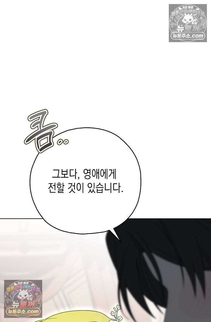 악녀의 계약 남편을 찾습니다 22화 4