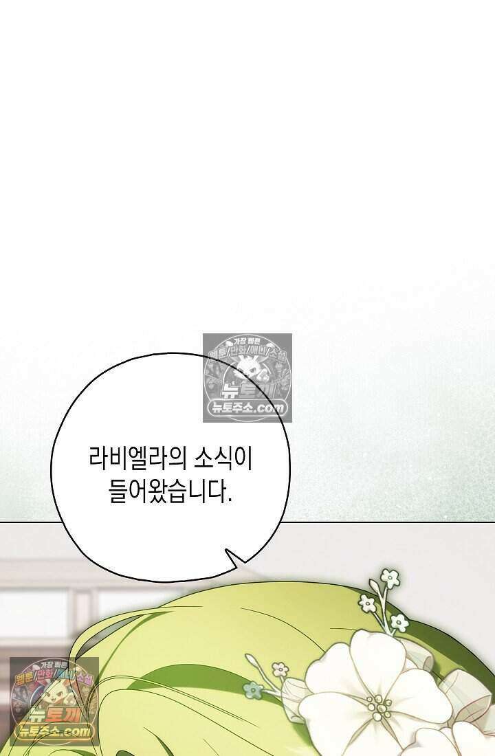 악녀의 계약 남편을 찾습니다 22화 6
