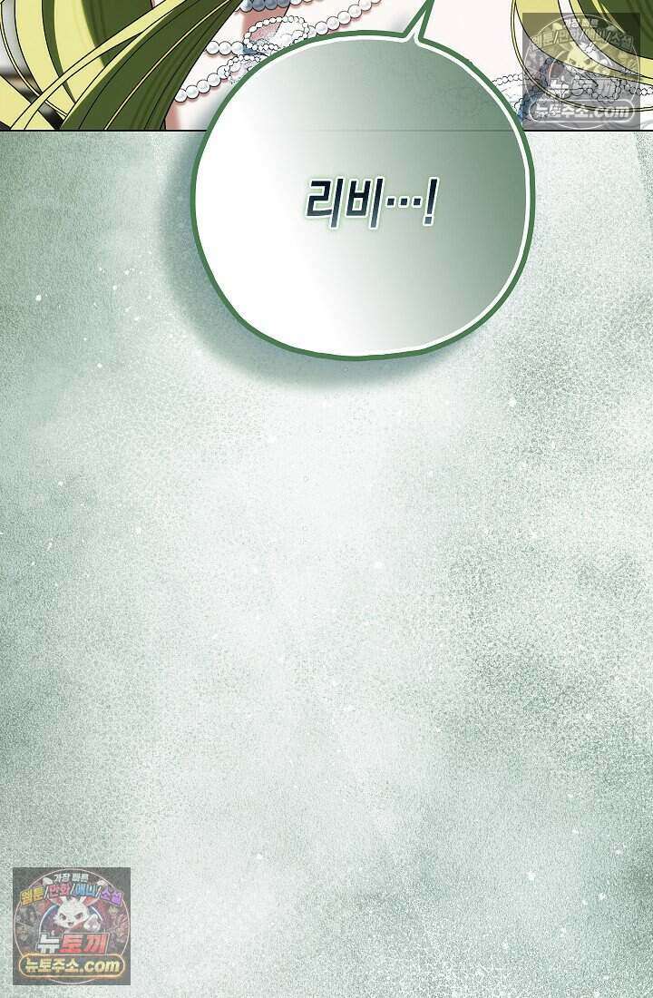 악녀의 계약 남편을 찾습니다 22화 8