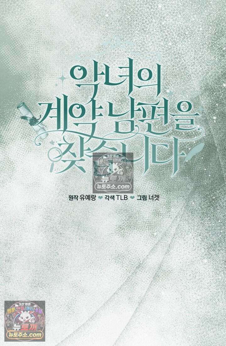 악녀의 계약 남편을 찾습니다 22화 9