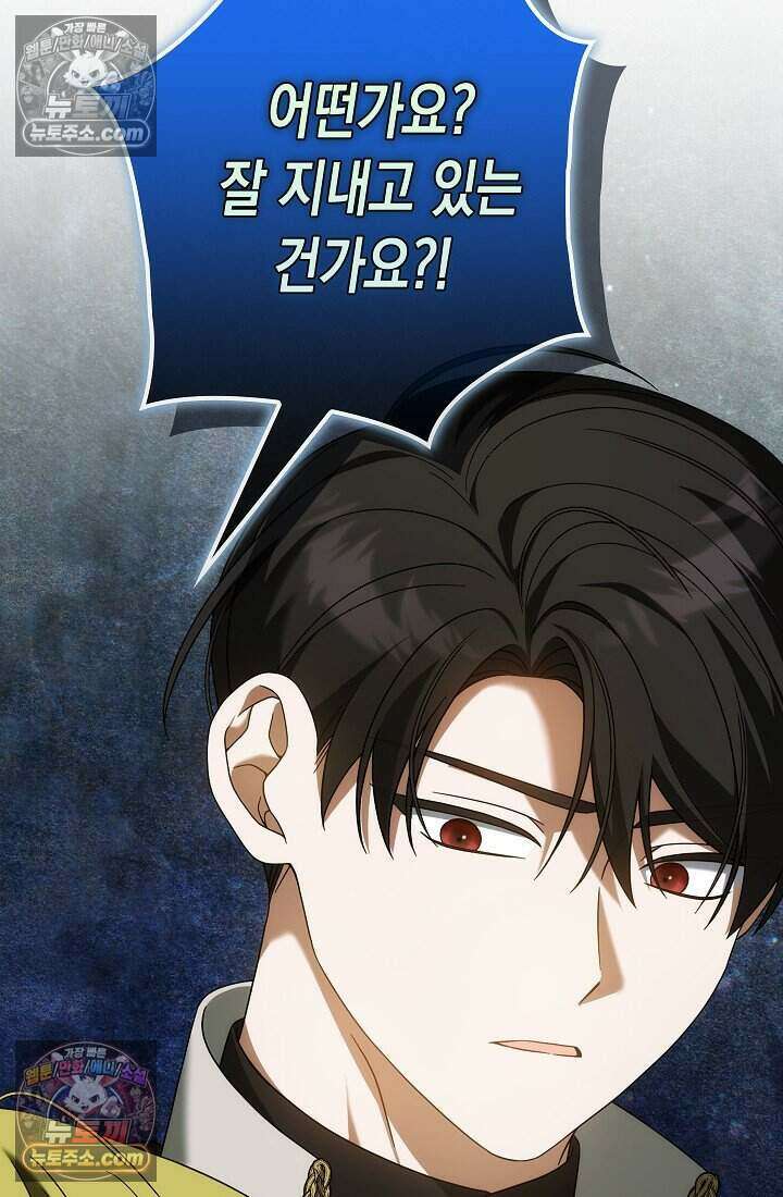 악녀의 계약 남편을 찾습니다 22화 11