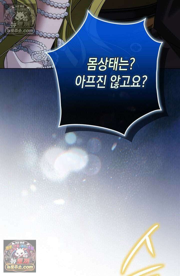 악녀의 계약 남편을 찾습니다 22화 13