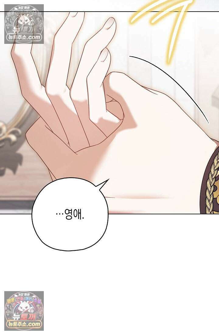 악녀의 계약 남편을 찾습니다 22화 14