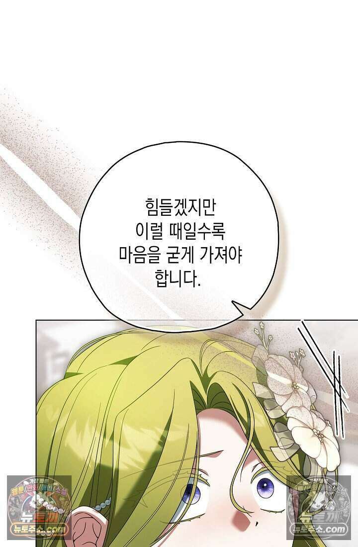 악녀의 계약 남편을 찾습니다 22화 15