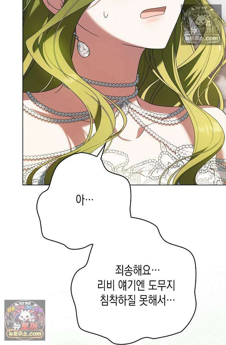 악녀의 계약 남편을 찾습니다 22화 16