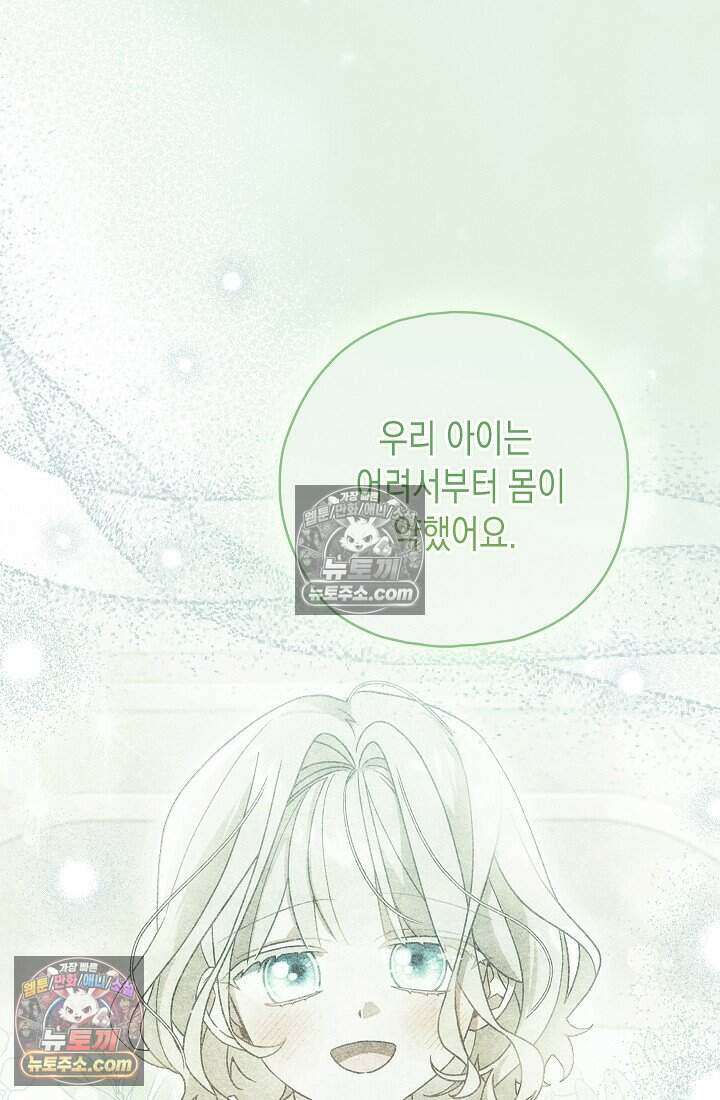 악녀의 계약 남편을 찾습니다 22화 18