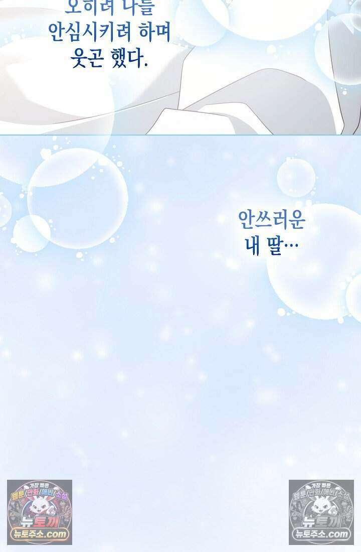 악녀의 계약 남편을 찾습니다 22화 25