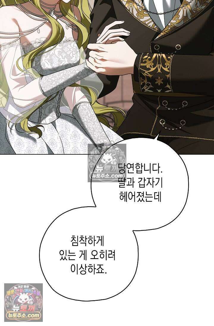 악녀의 계약 남편을 찾습니다 22화 27