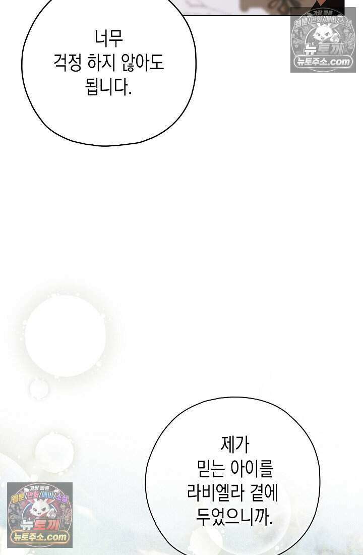 악녀의 계약 남편을 찾습니다 22화 29