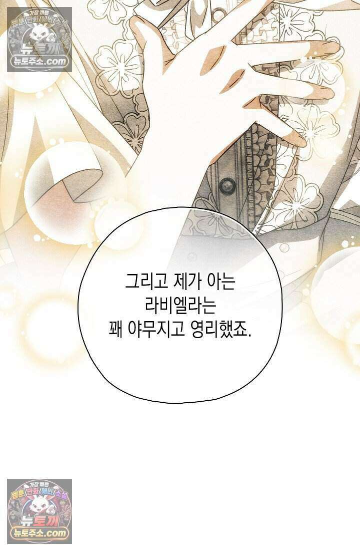 악녀의 계약 남편을 찾습니다 22화 32