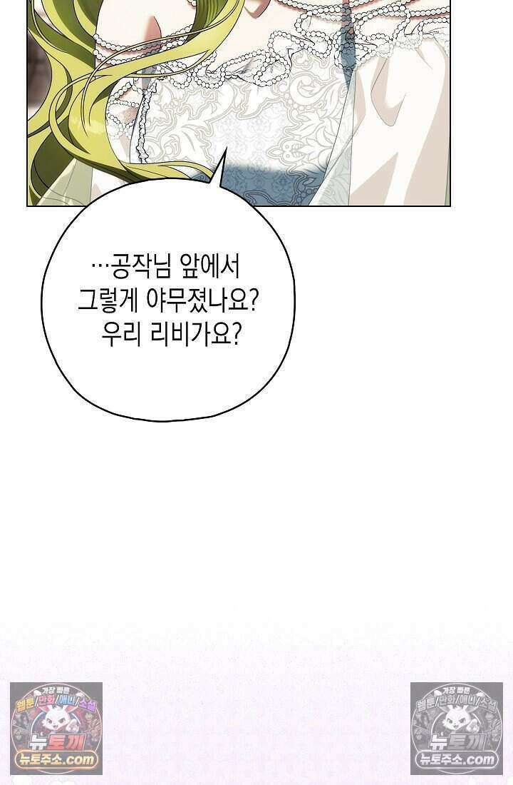 악녀의 계약 남편을 찾습니다 22화 34