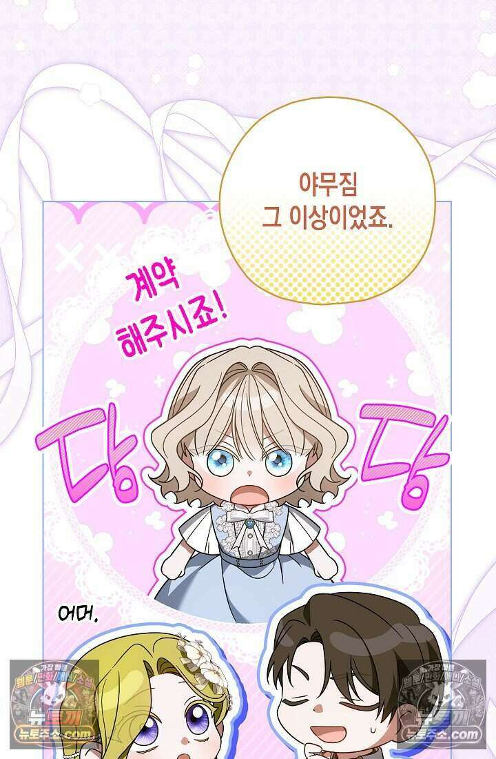 악녀의 계약 남편을 찾습니다 22화 35