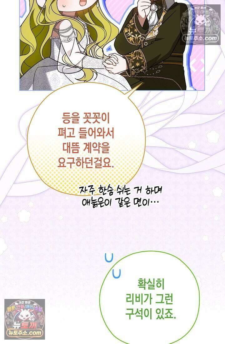 악녀의 계약 남편을 찾습니다 22화 36