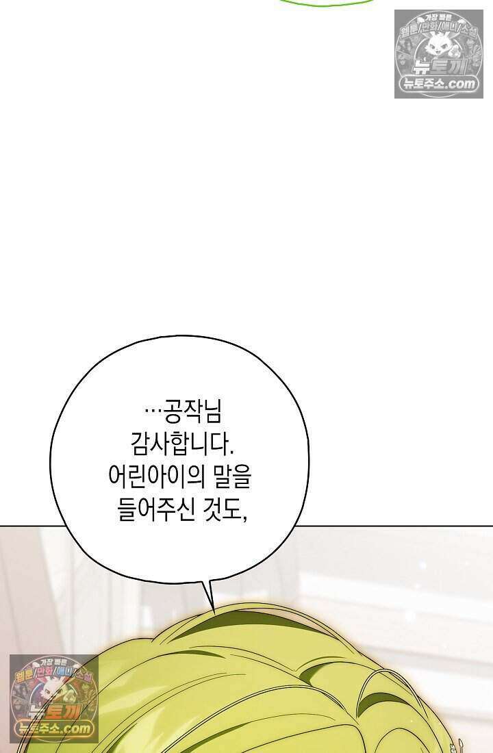 악녀의 계약 남편을 찾습니다 22화 37