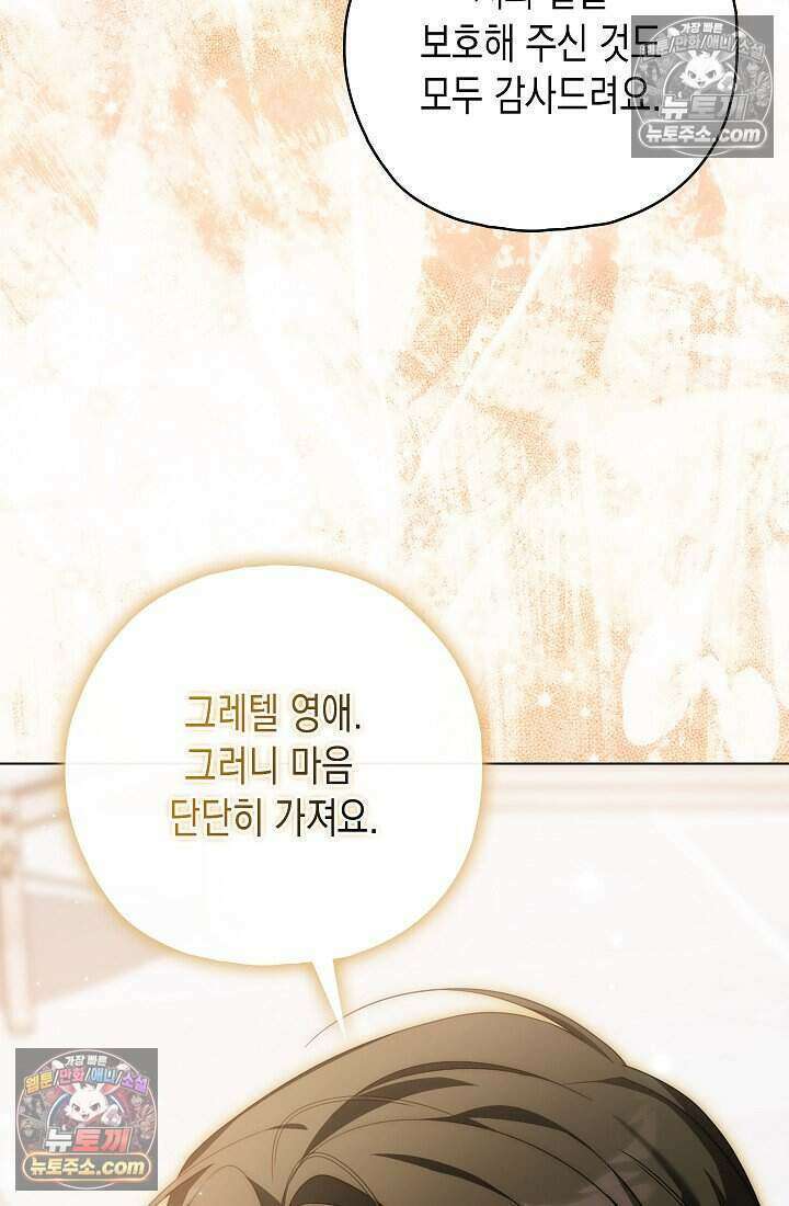 악녀의 계약 남편을 찾습니다 22화 39