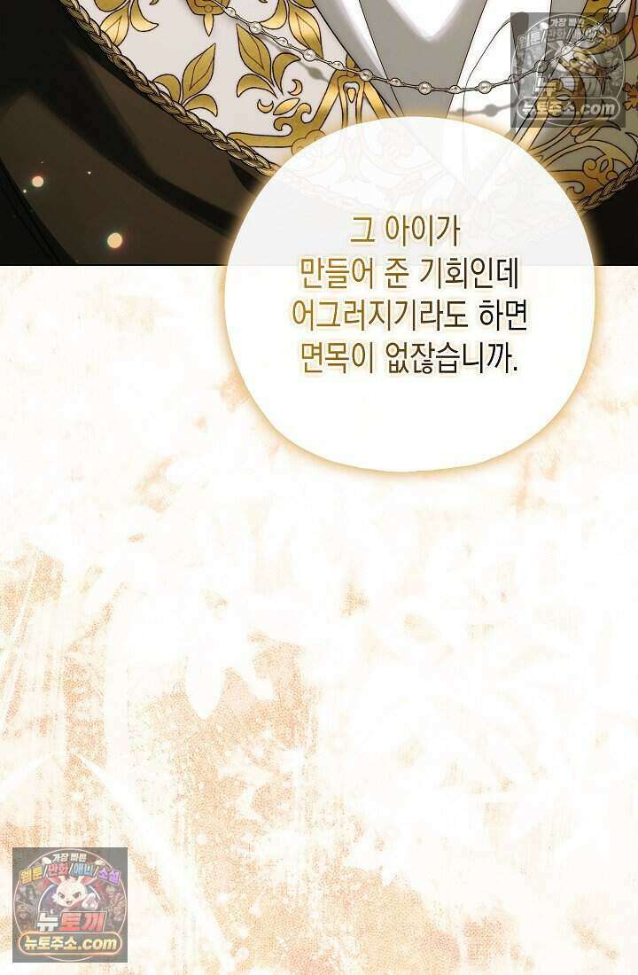 악녀의 계약 남편을 찾습니다 22화 41