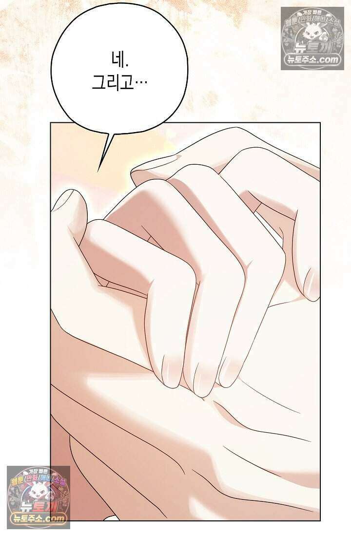 악녀의 계약 남편을 찾습니다 22화 42